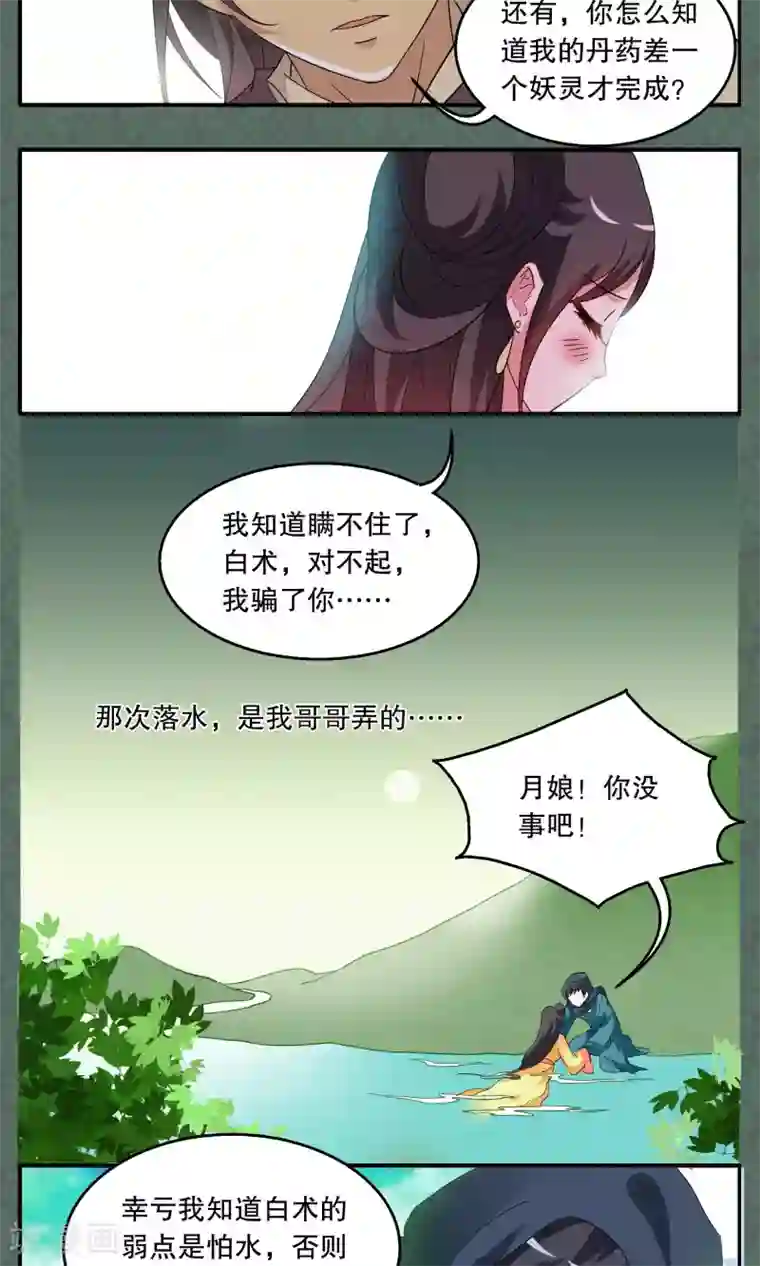 洛小妖第10话 白术(3)