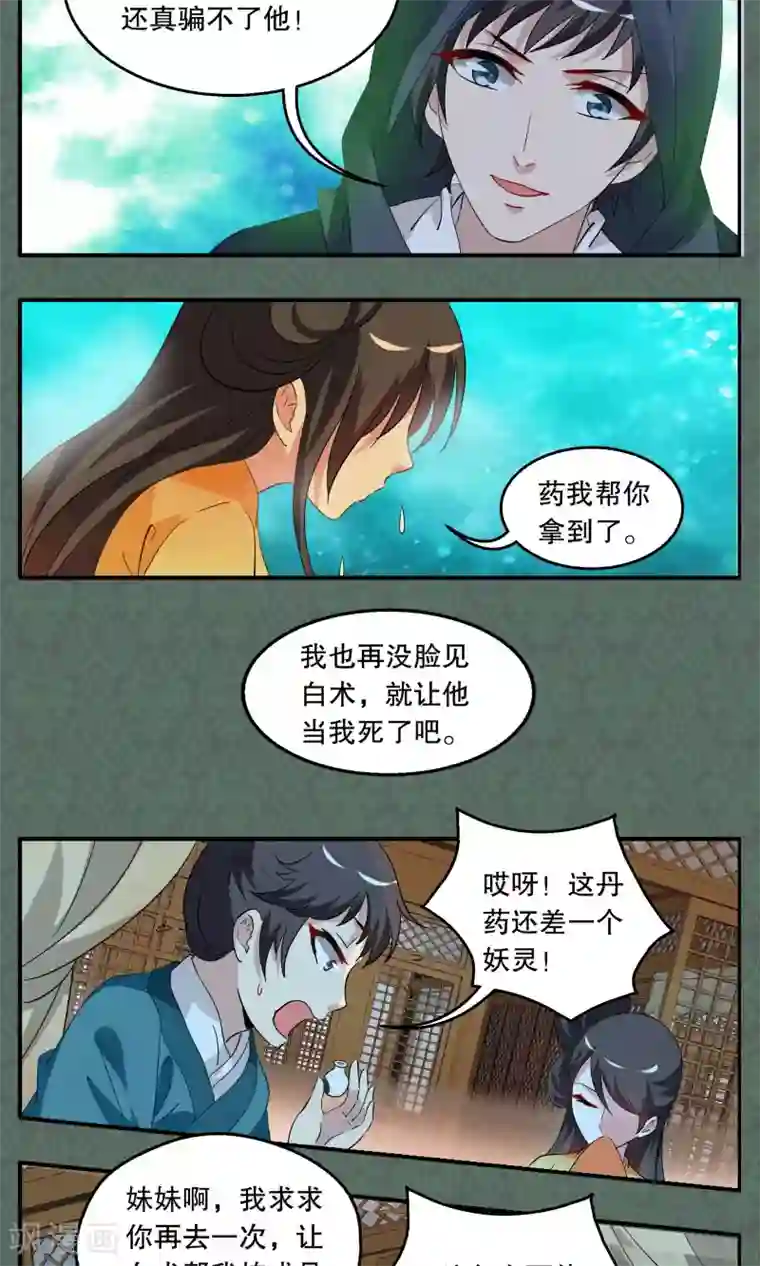 洛小妖第10话 白术(3)