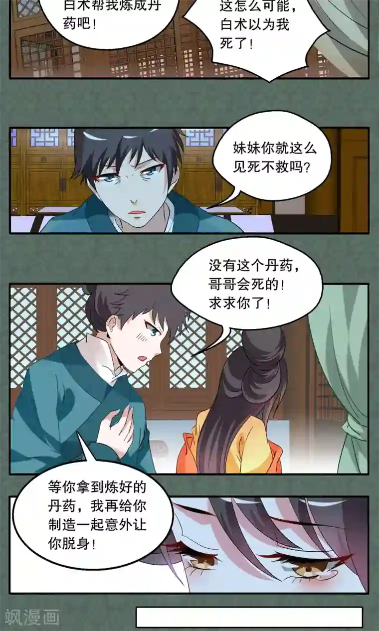 洛小妖第10话 白术(3)