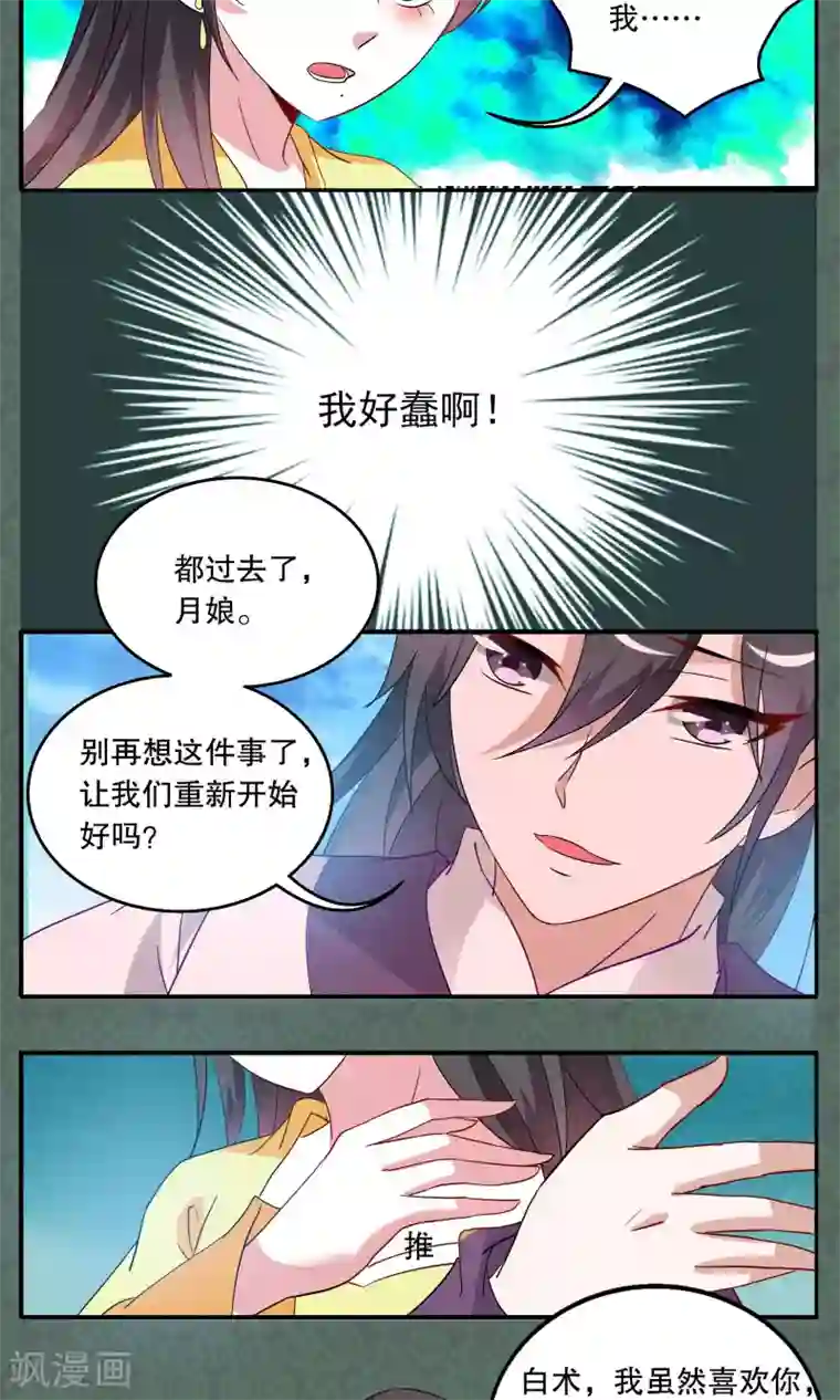 洛小妖第10话 白术(3)