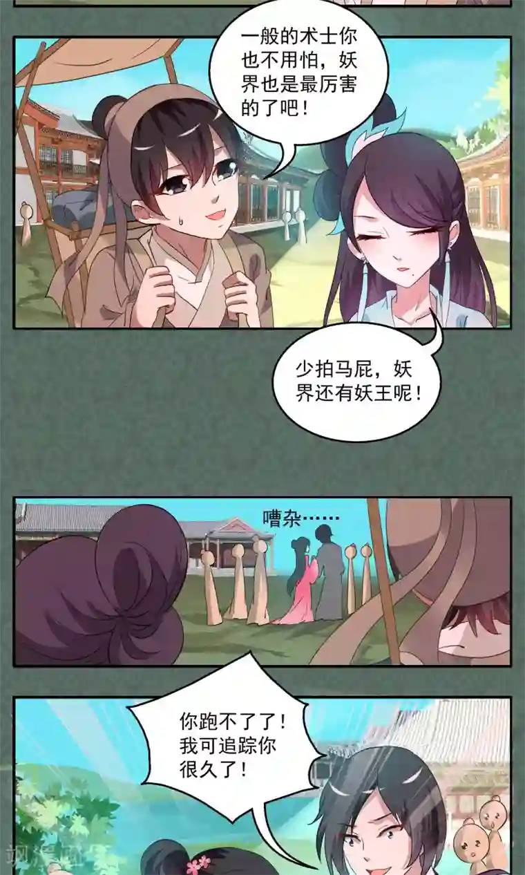 洛小妖第11话 宁玲(1)