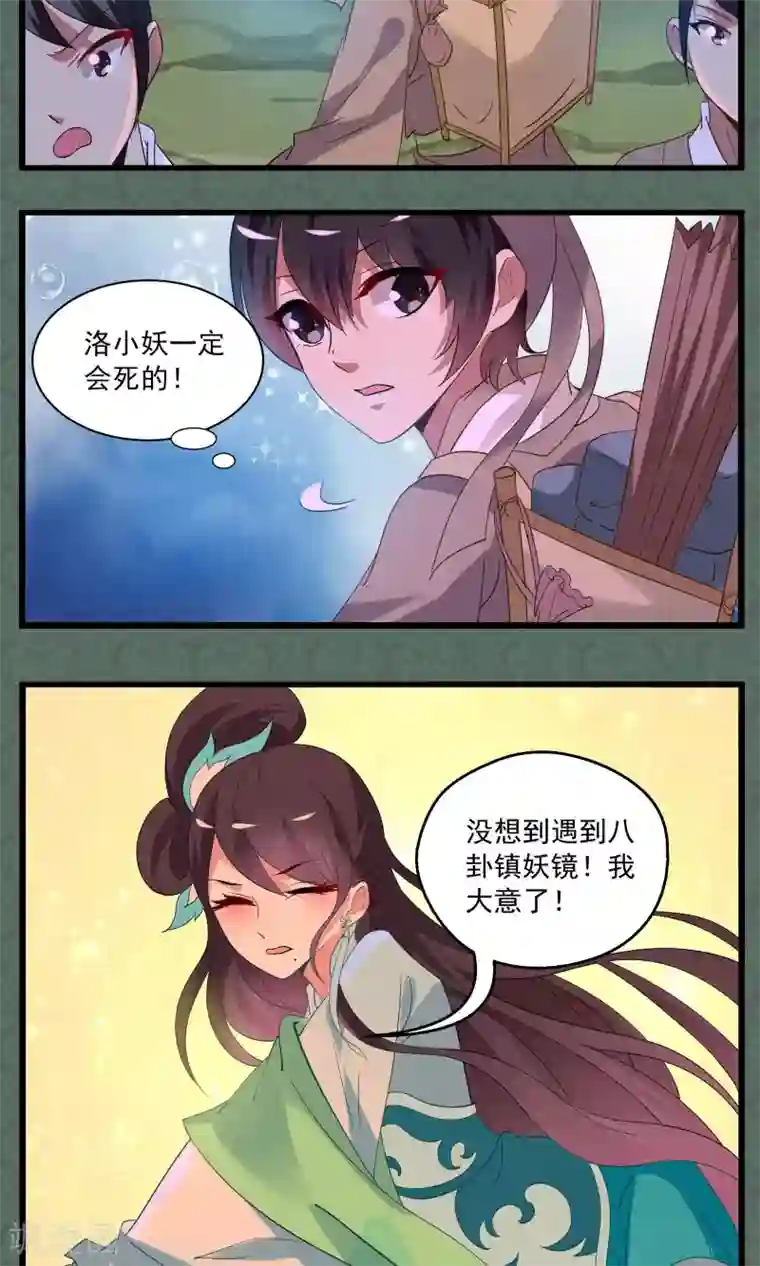 洛小妖第11话 宁玲(1)