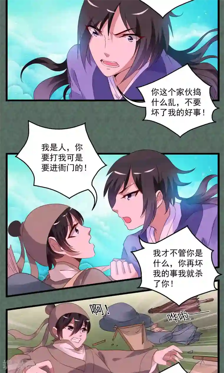 洛小妖第11话 宁玲(1)