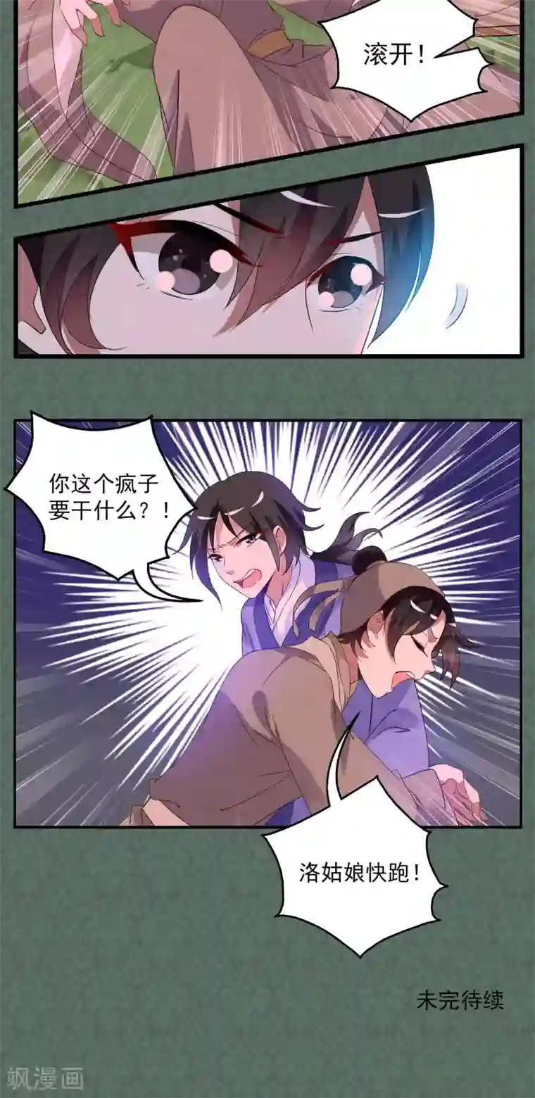 洛小妖第11话 宁玲(1)