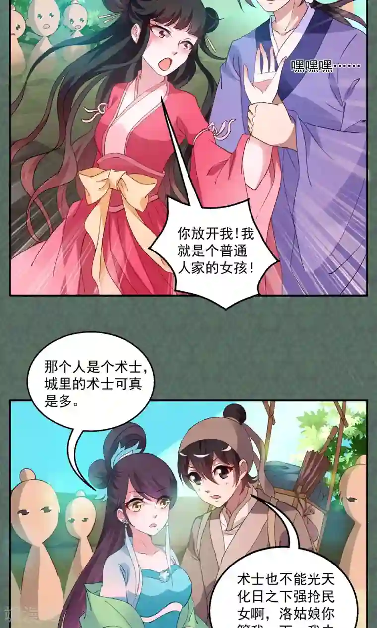 洛小妖第11话 宁玲(1)