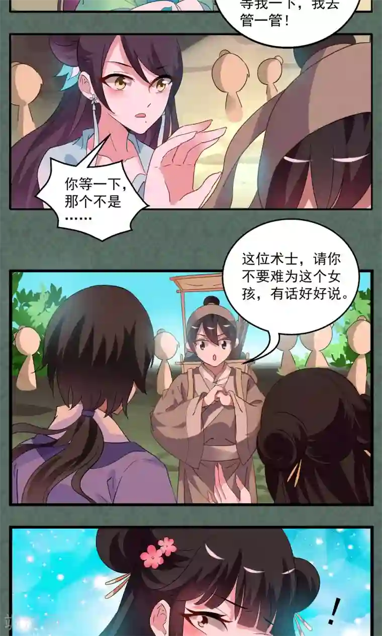 洛小妖第11话 宁玲(1)