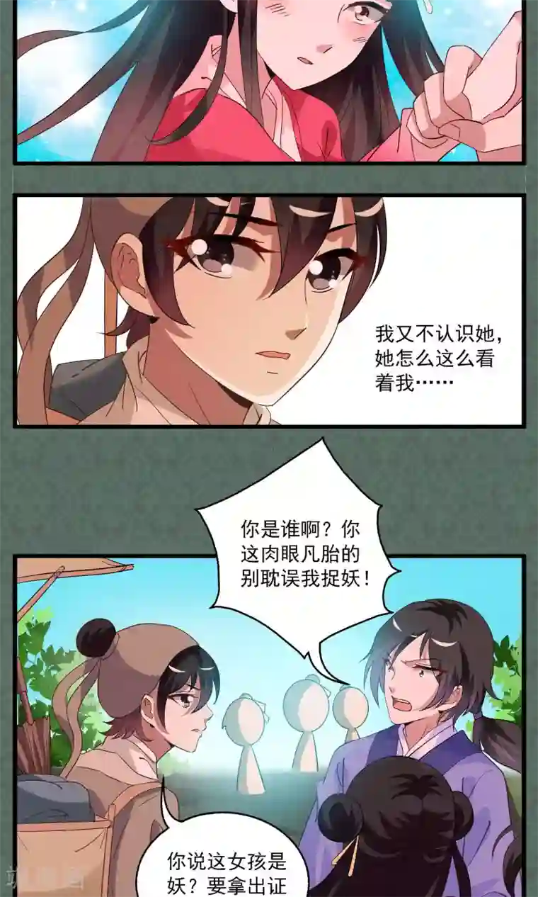 洛小妖第11话 宁玲(1)