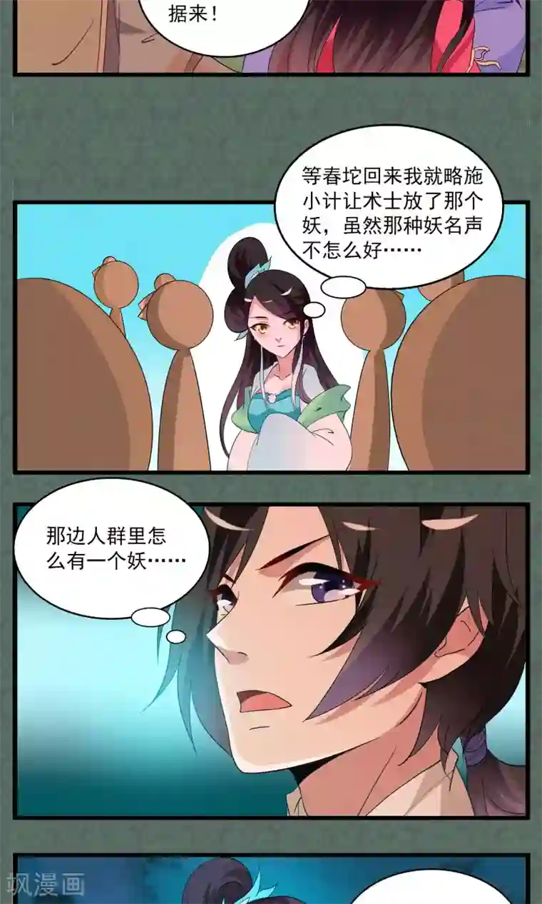 洛小妖第11话 宁玲(1)