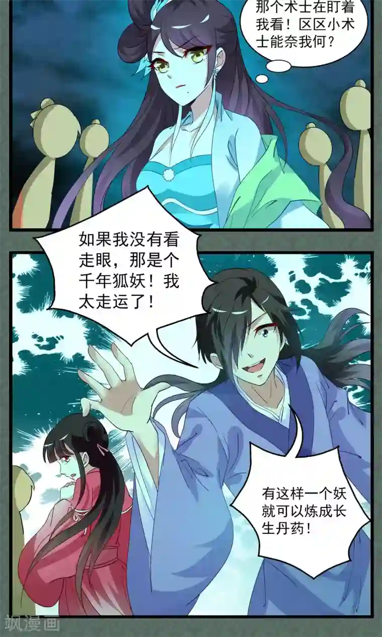 洛小妖第11话 宁玲(1)