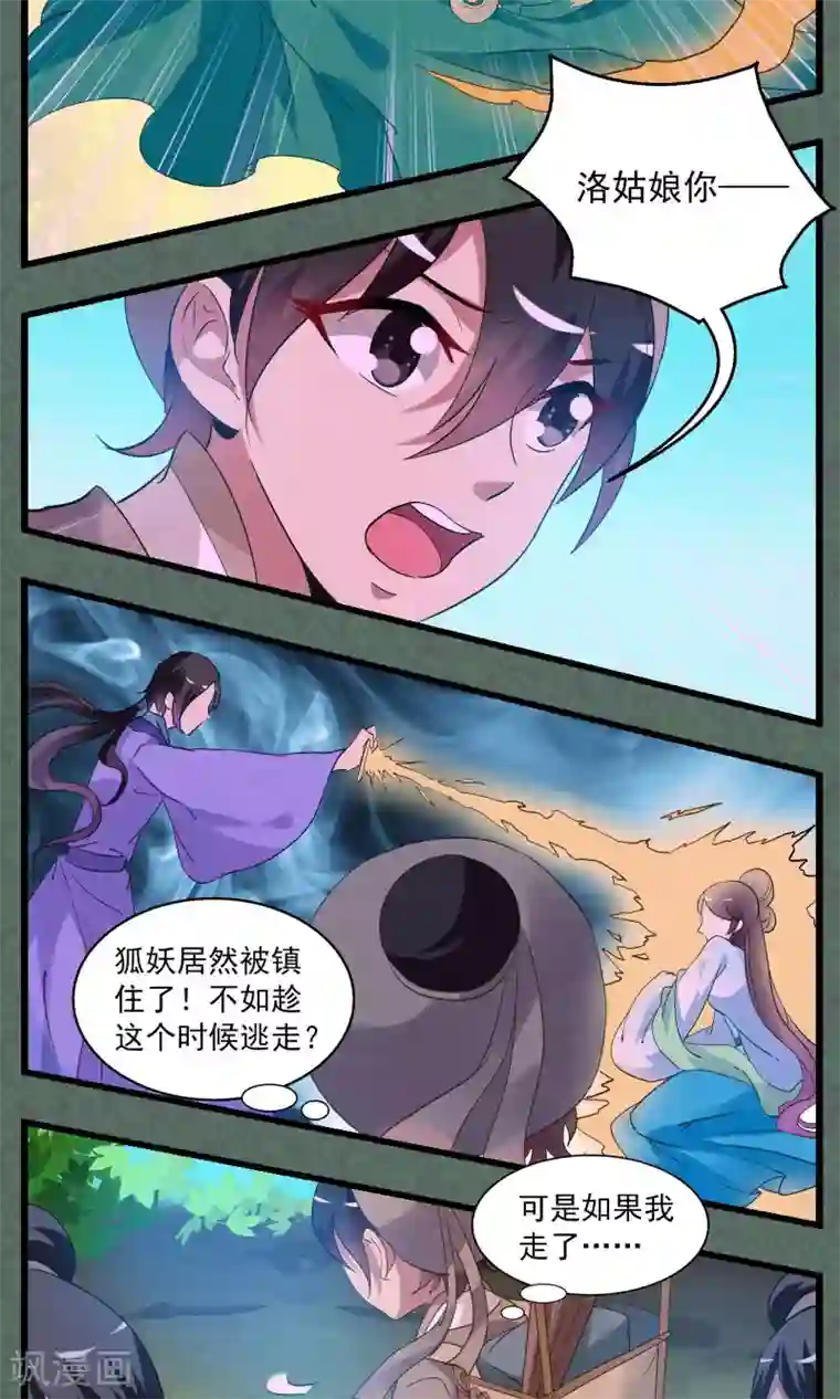 洛小妖第11话 宁玲(1)