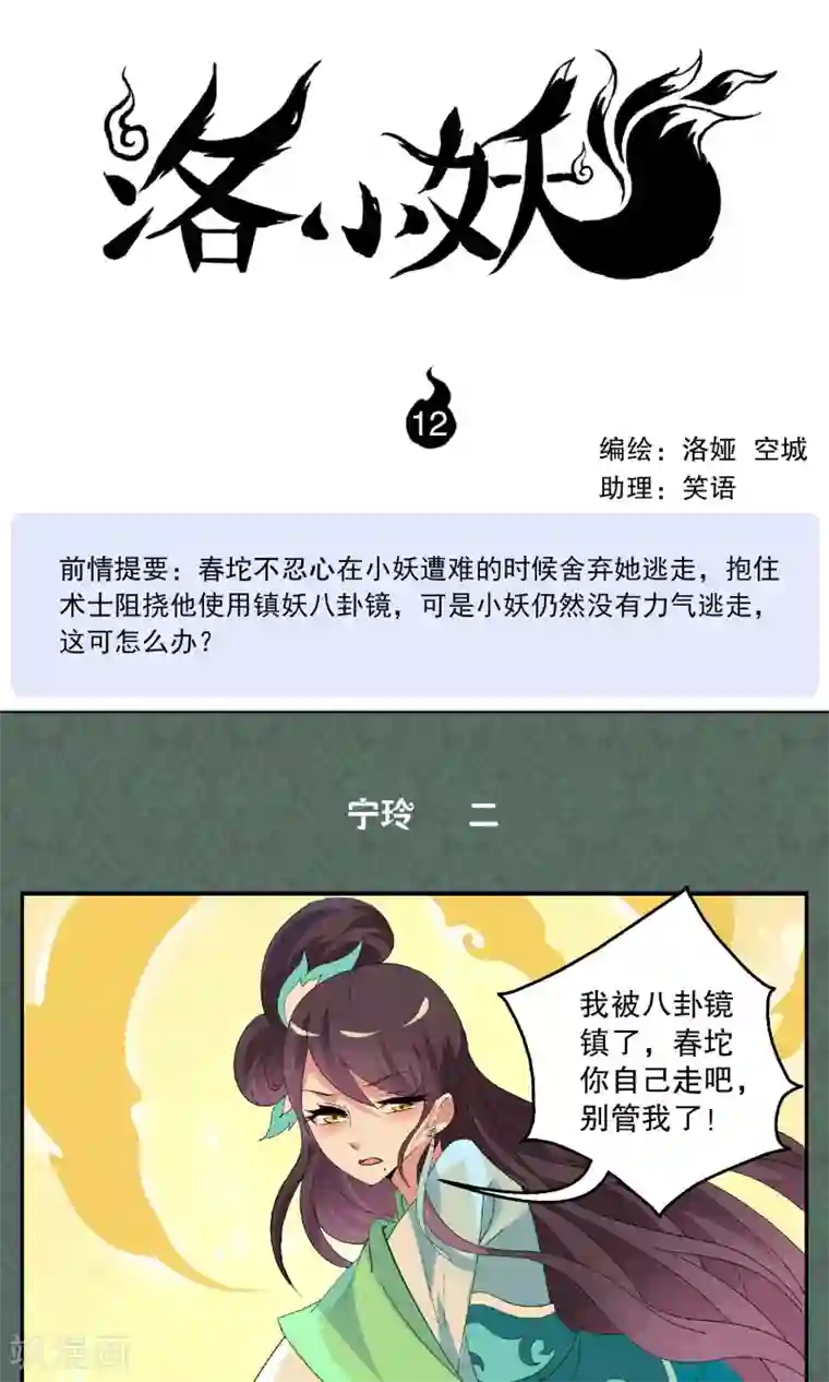 迪丽热巴等全明星真人漫画第12话 宁玲(2)