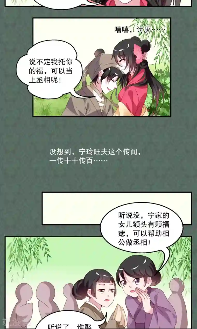 洛小妖第12话 宁玲(2)