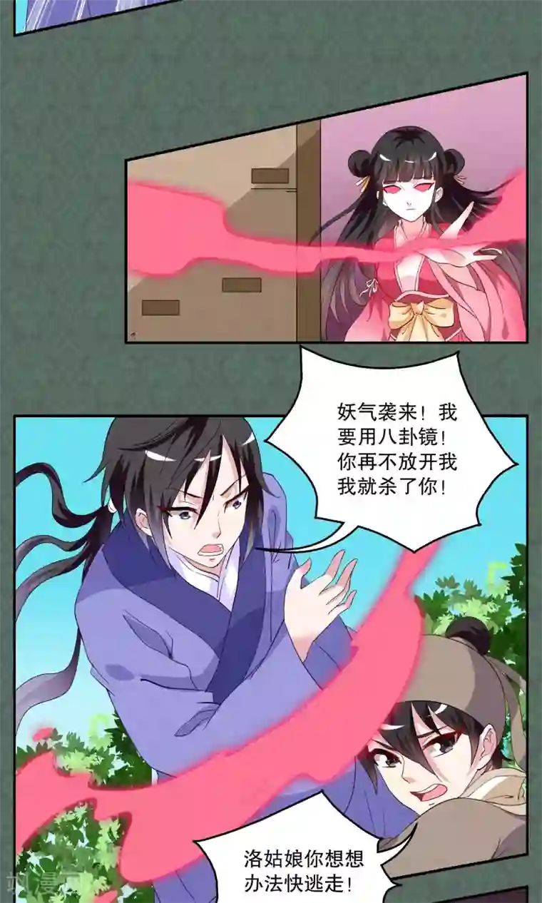 洛小妖第12话 宁玲(2)