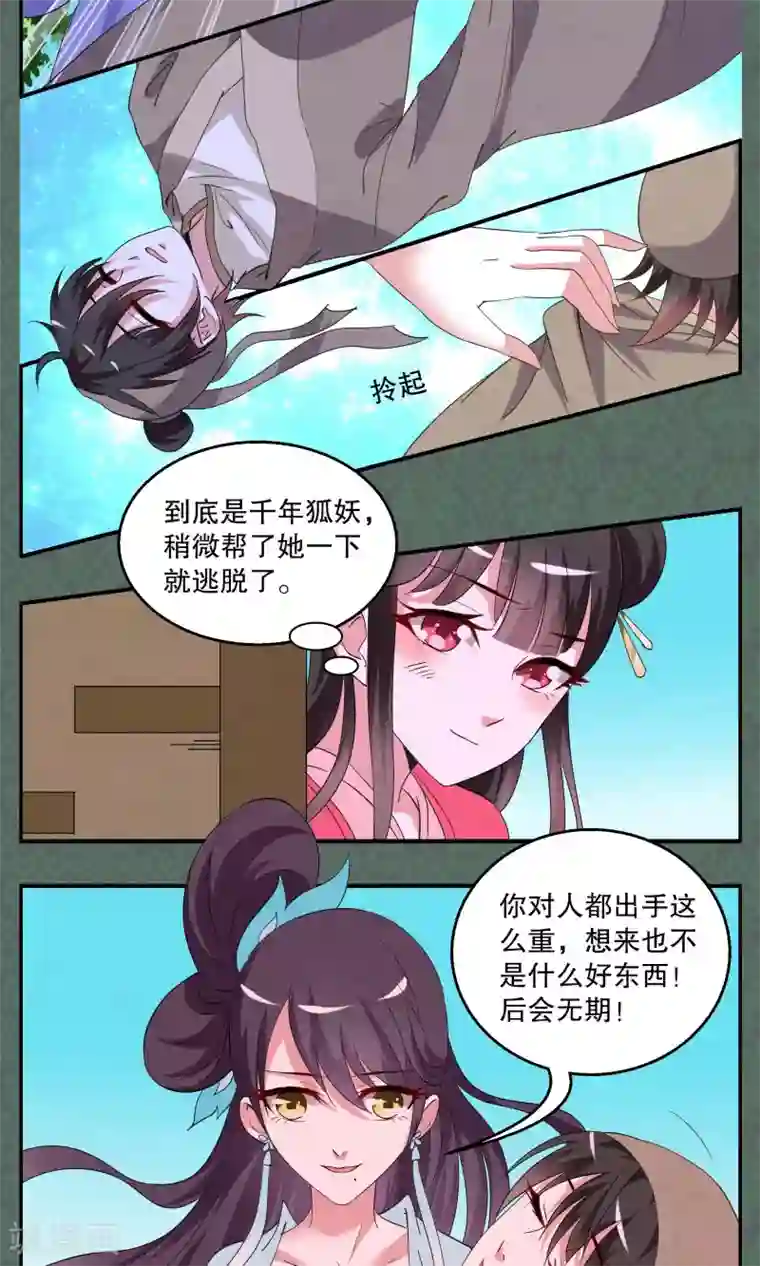 洛小妖第12话 宁玲(2)