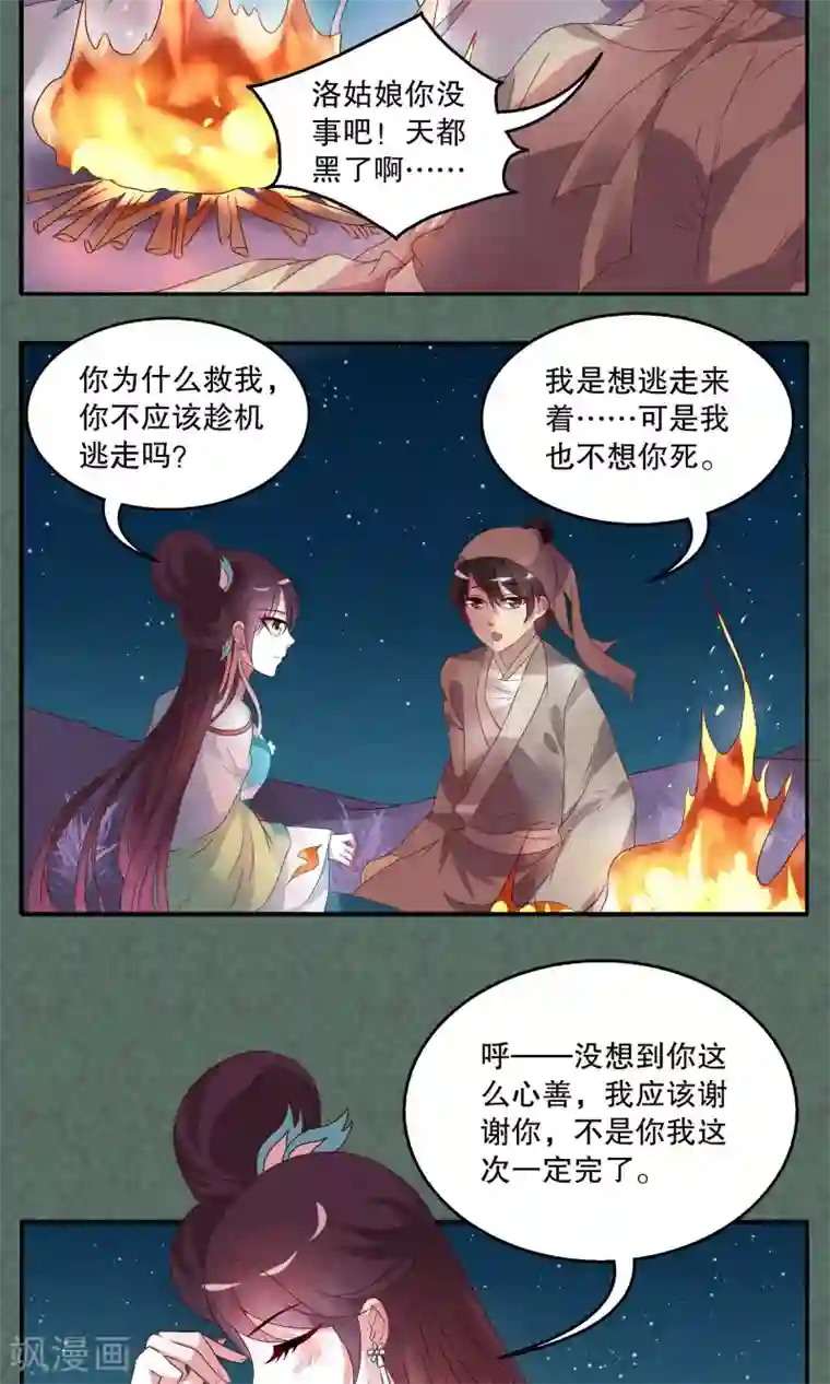 洛小妖第12话 宁玲(2)