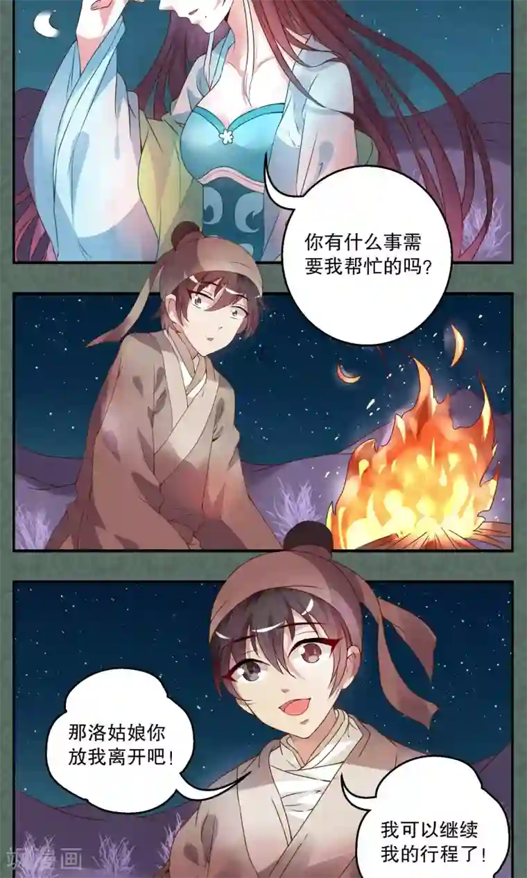 洛小妖第12话 宁玲(2)