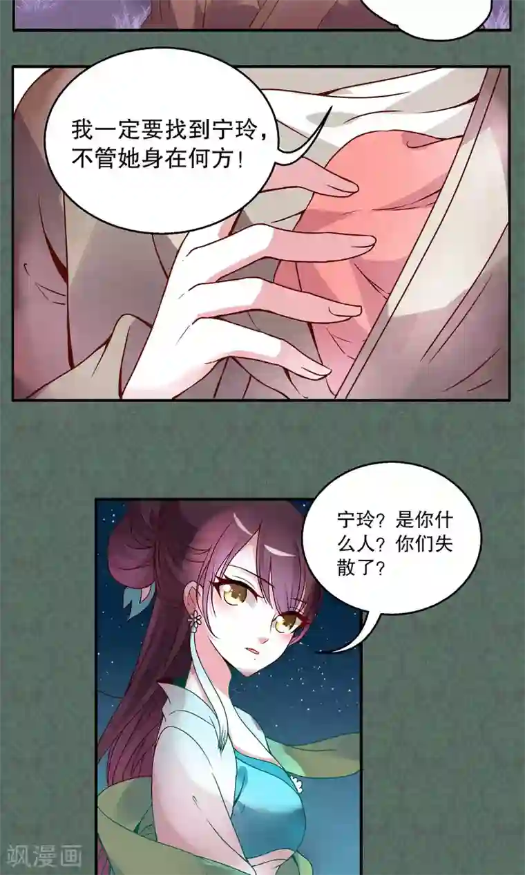洛小妖第12话 宁玲(2)