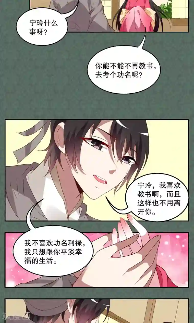 洛小妖第13话 宁玲(3)