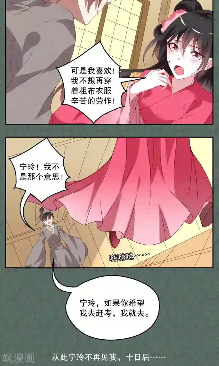 洛小妖第13话 宁玲(3)