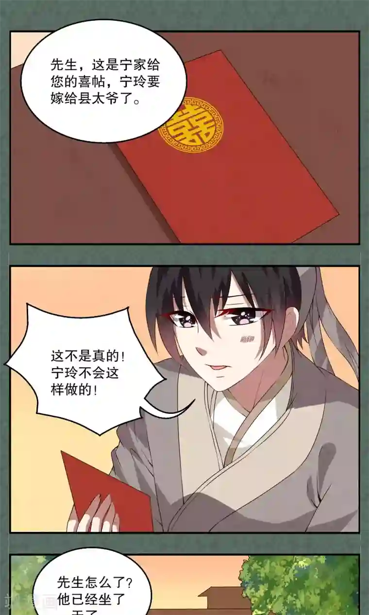 洛小妖第13话 宁玲(3)