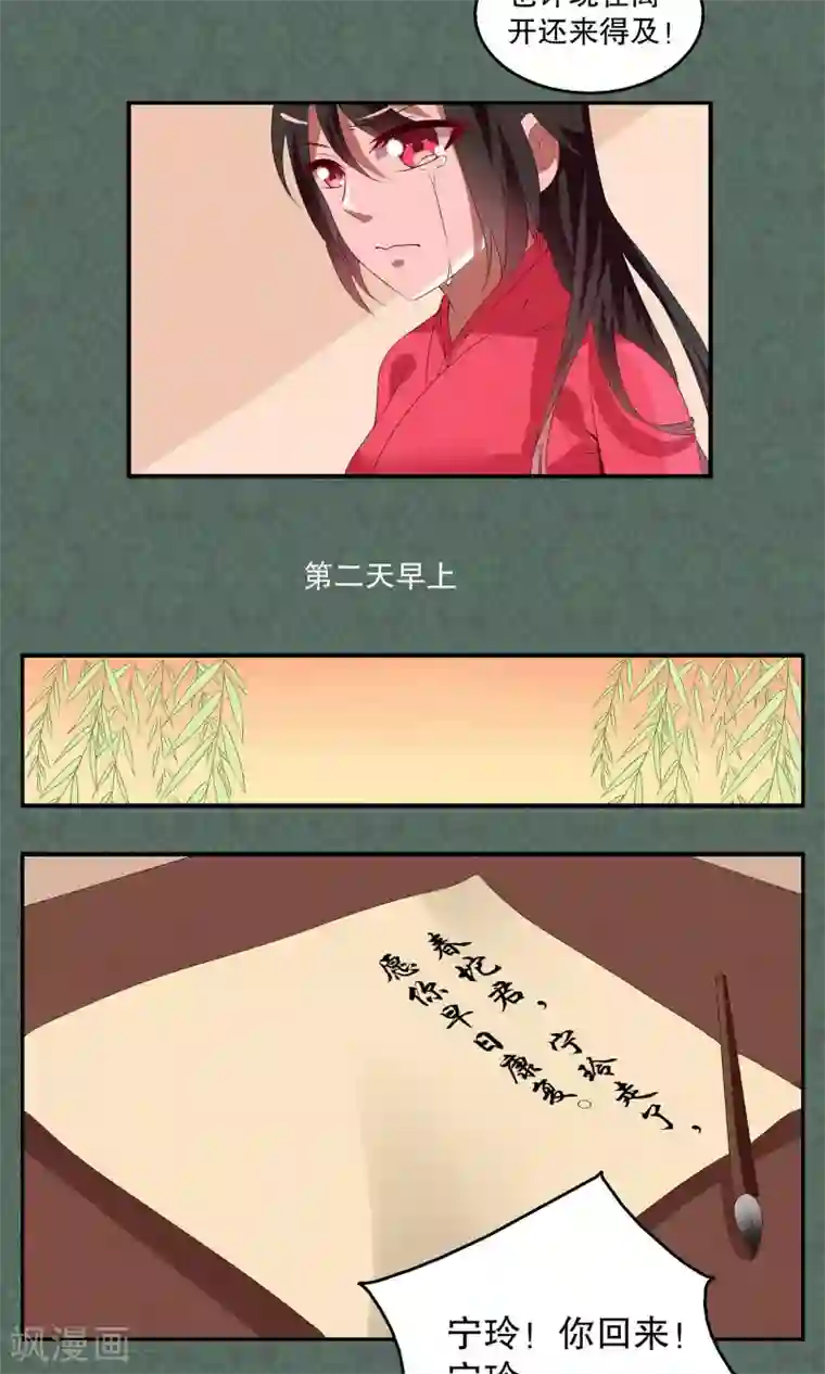 洛小妖第14话 宁玲(4)