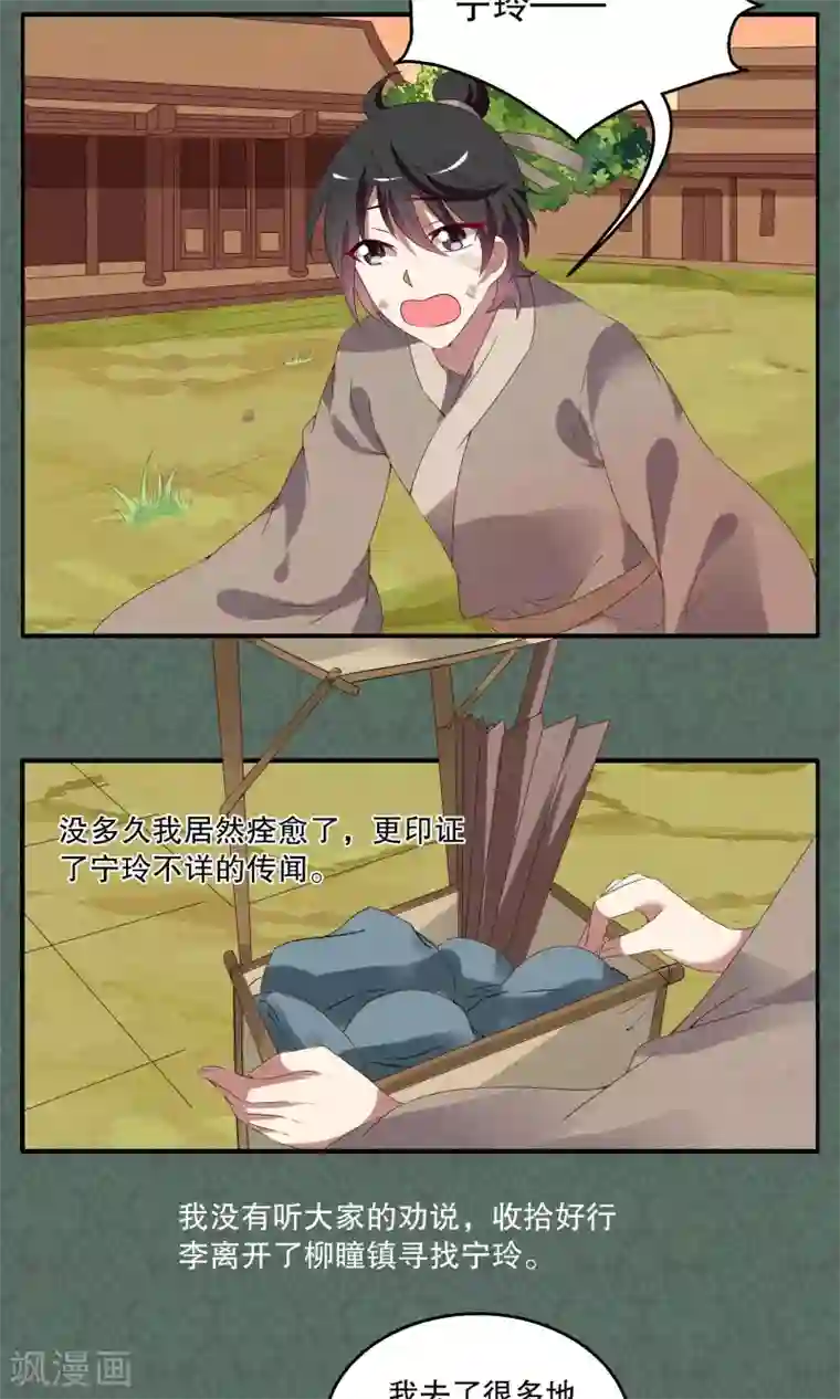 洛小妖第14话 宁玲(4)