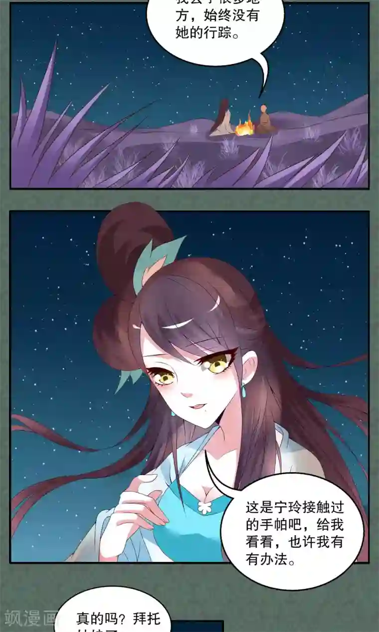 洛小妖第14话 宁玲(4)