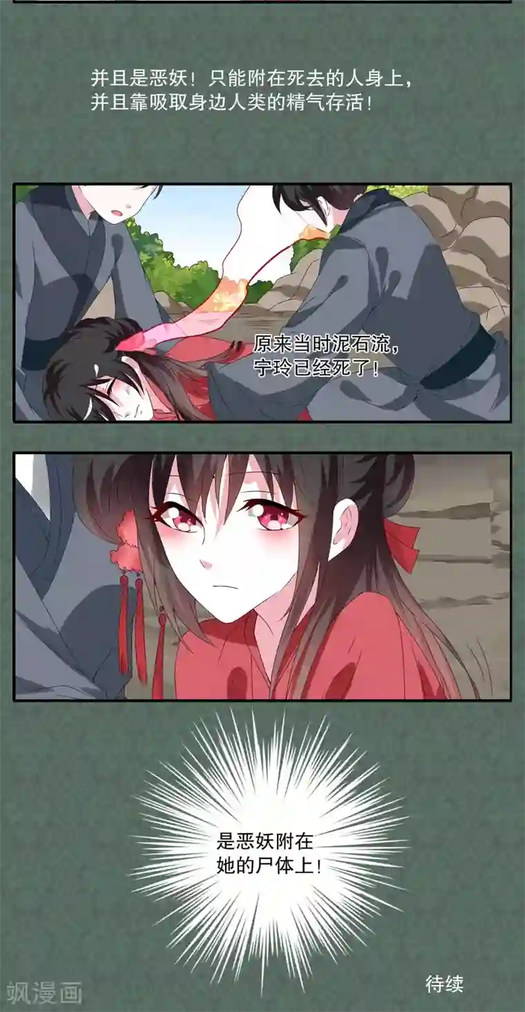 洛小妖第14话 宁玲(4)