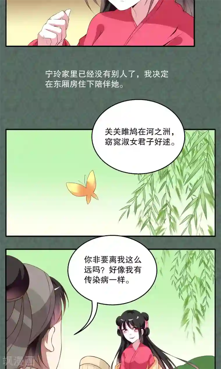 洛小妖第14话 宁玲(4)