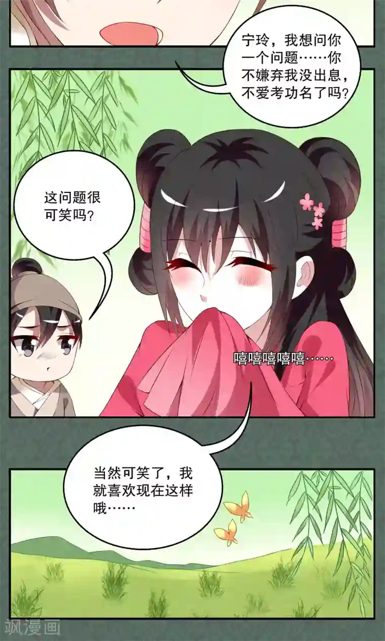 洛小妖第14话 宁玲(4)