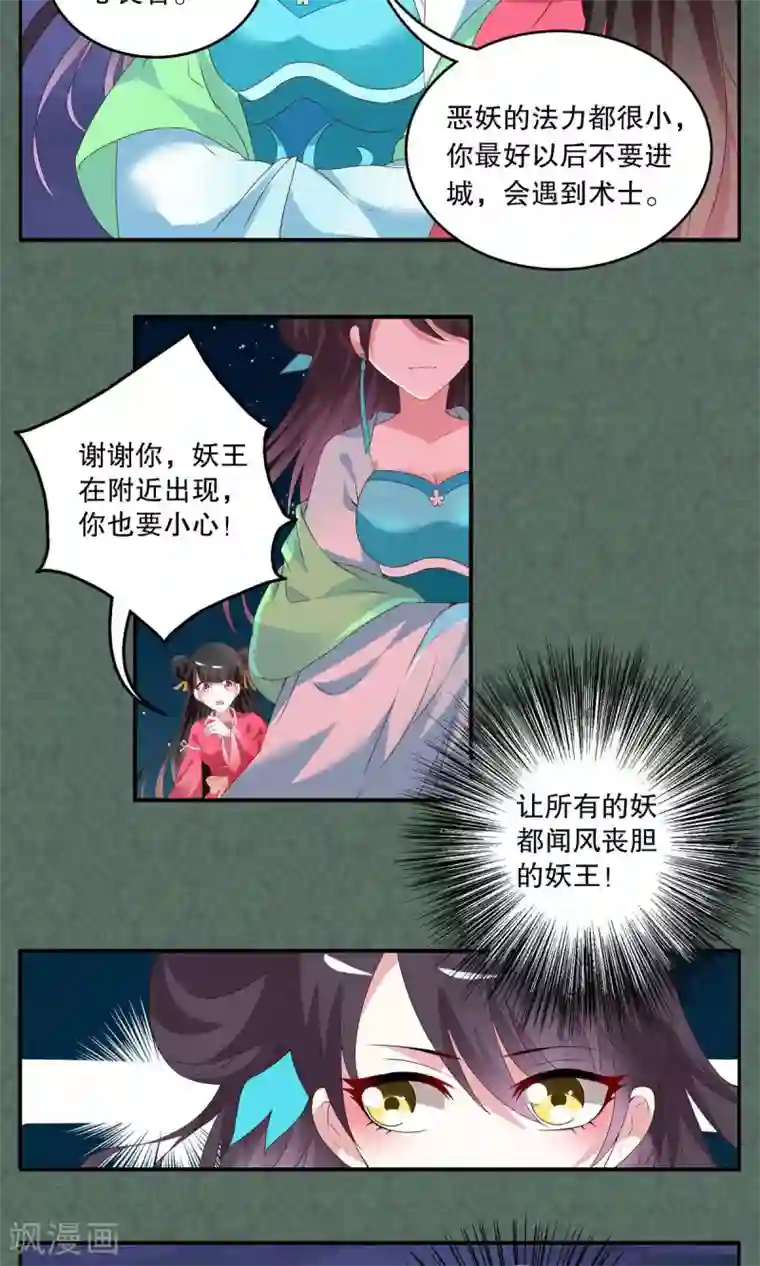 洛小妖第15话 宁玲(5)