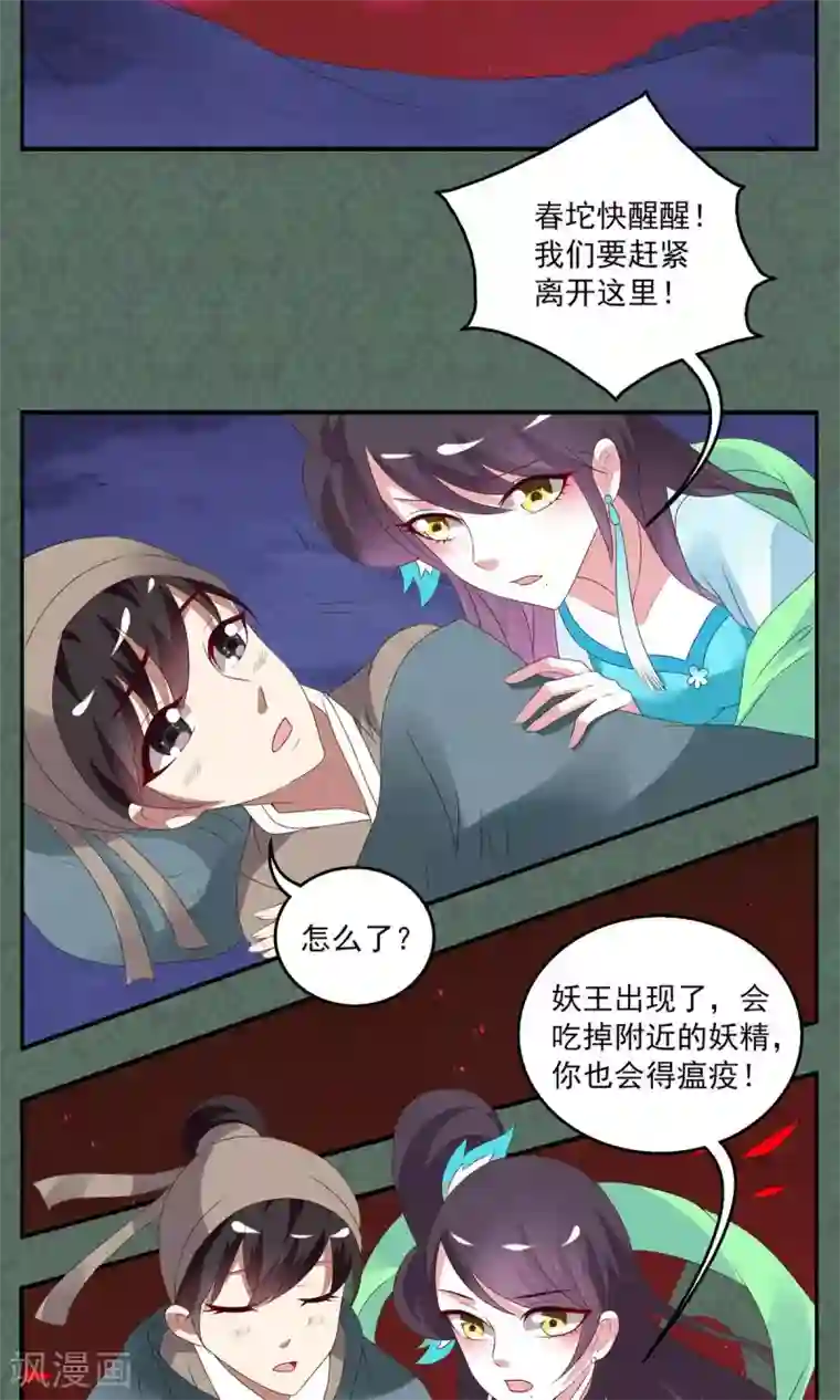 洛小妖第15话 宁玲(5)