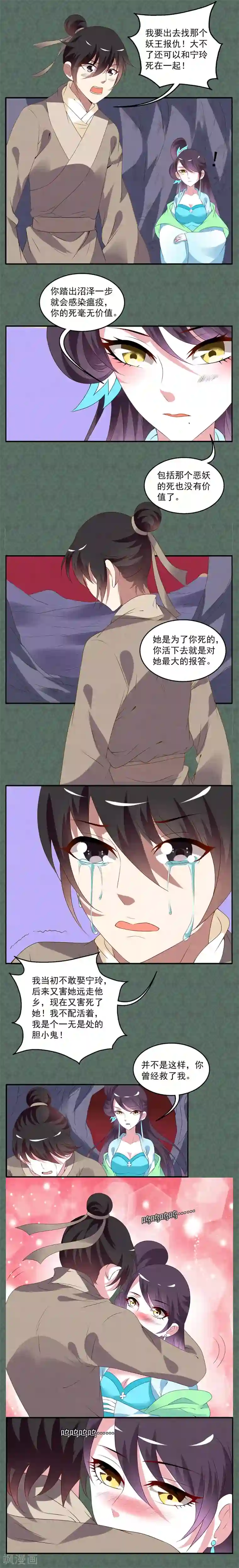 洛小妖第16话 妖王(1)