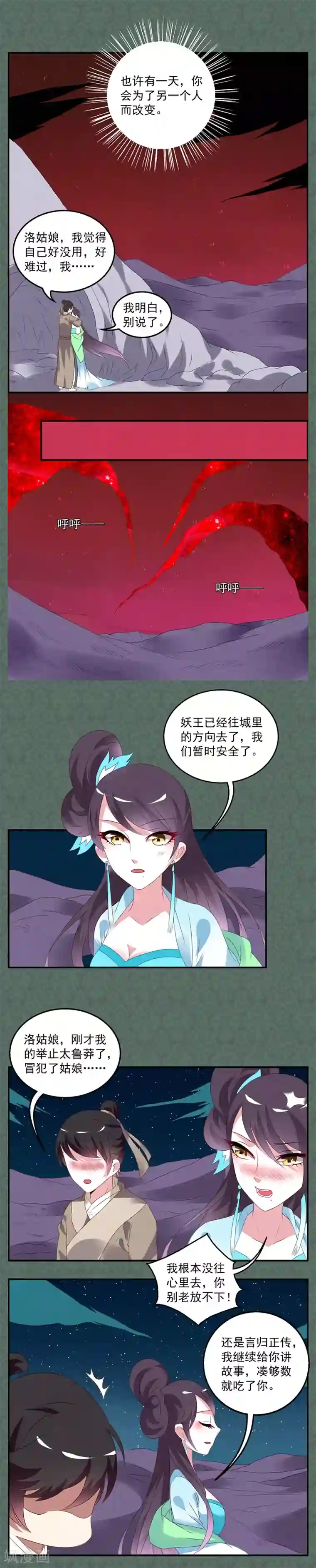 洛小妖第16话 妖王(1)