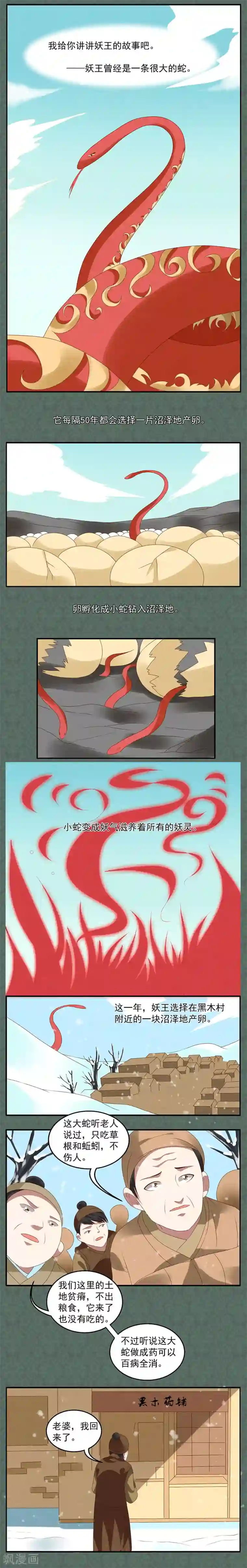 洛小妖第16话 妖王(1)