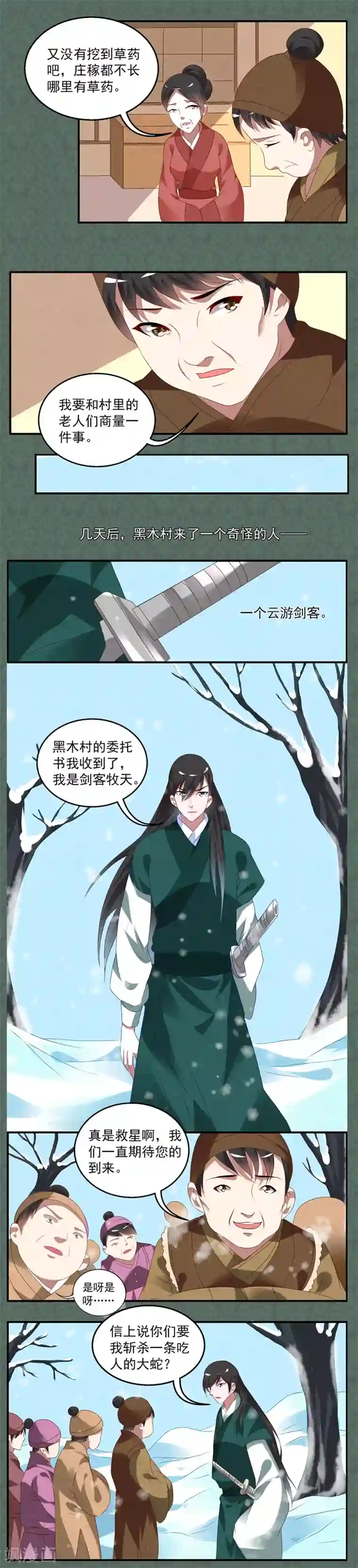 洛小妖第16话 妖王(1)