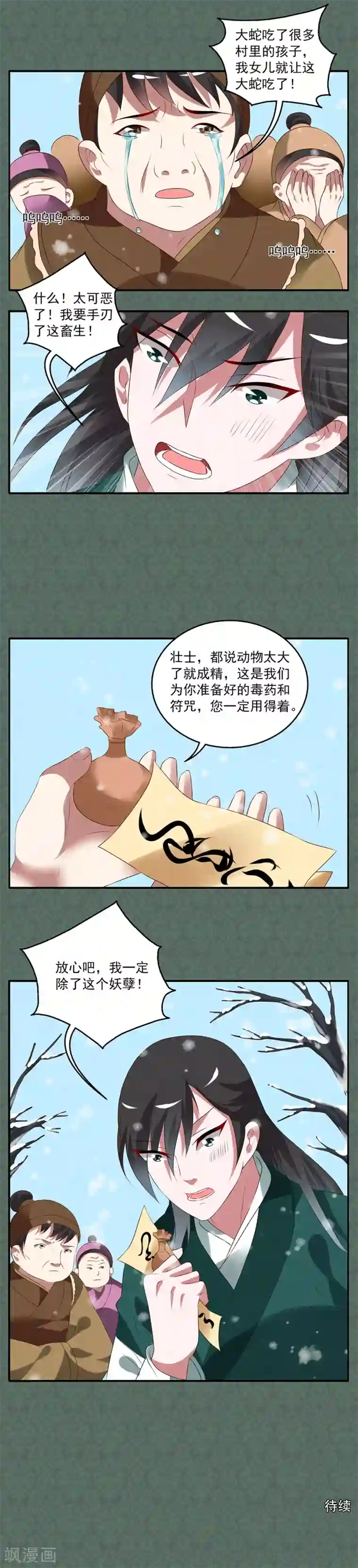 洛小妖第16话 妖王(1)