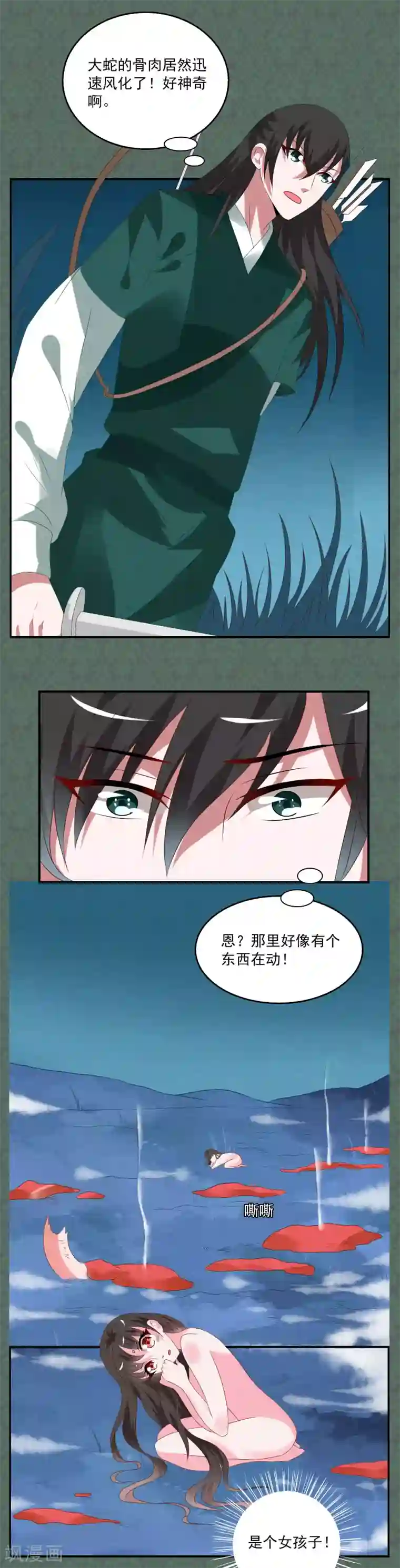 洛小妖第17话 妖王(2)