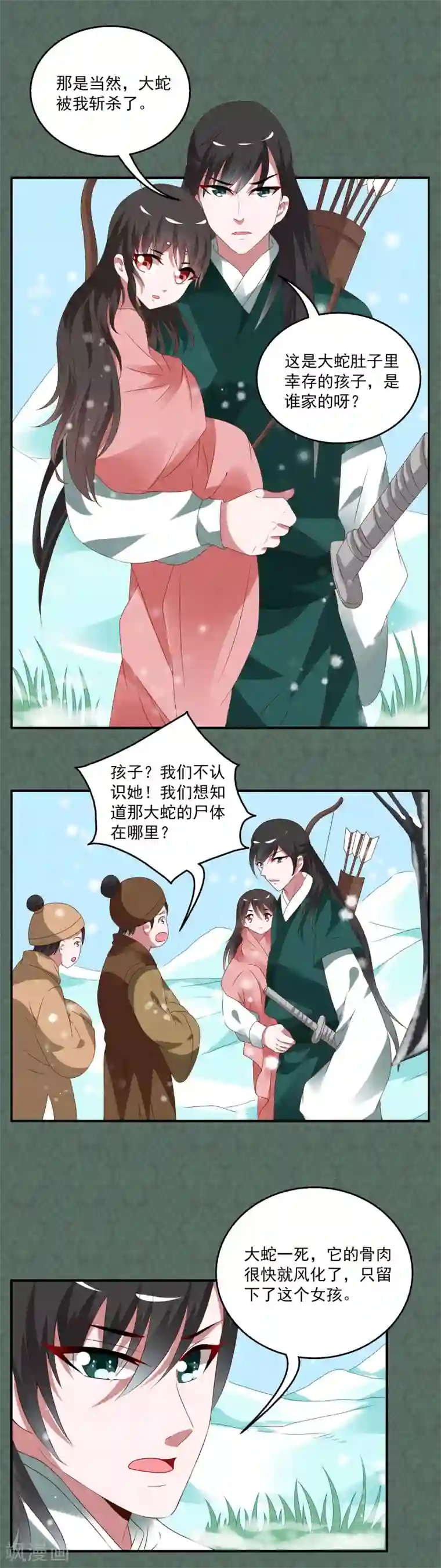 洛小妖第17话 妖王(2)