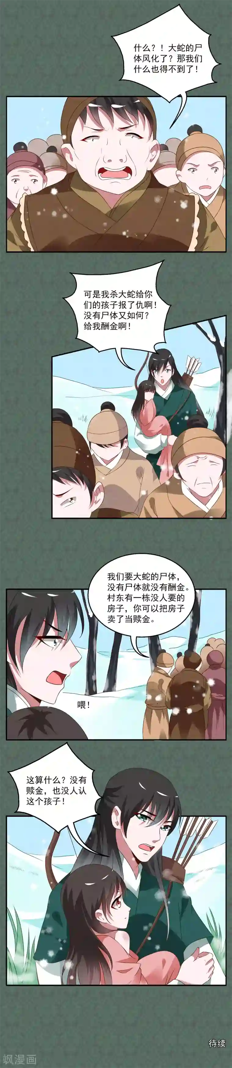 洛小妖第17话 妖王(2)