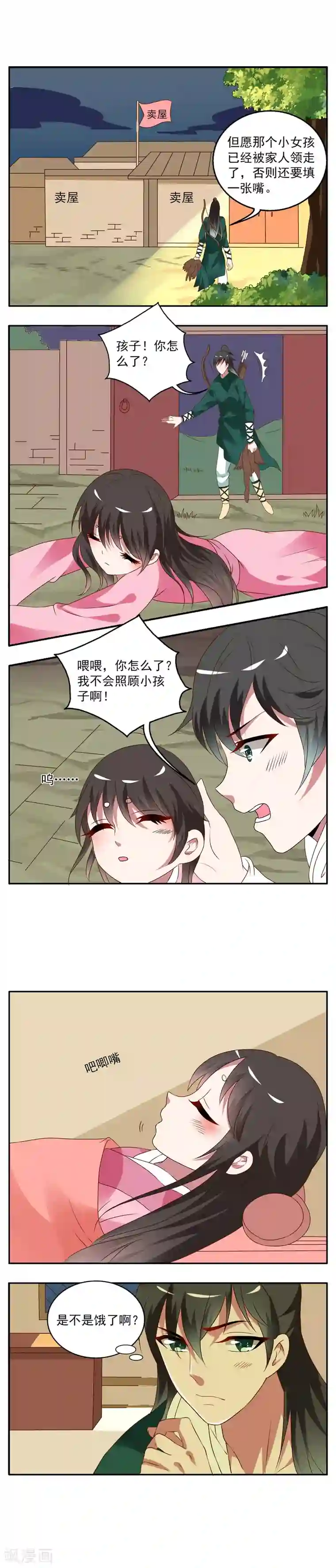 洛小妖第18话 妖王(3)