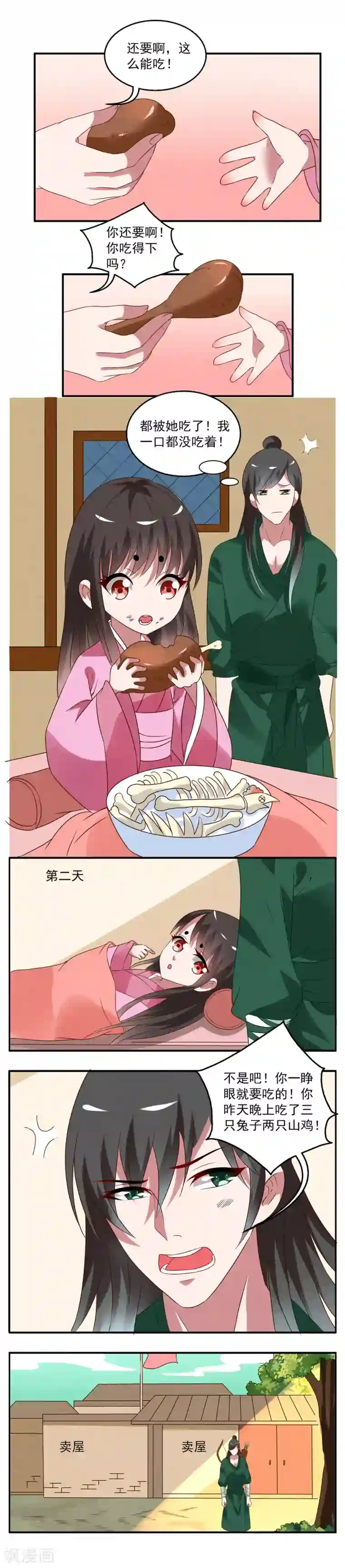 洛小妖第18话 妖王(3)