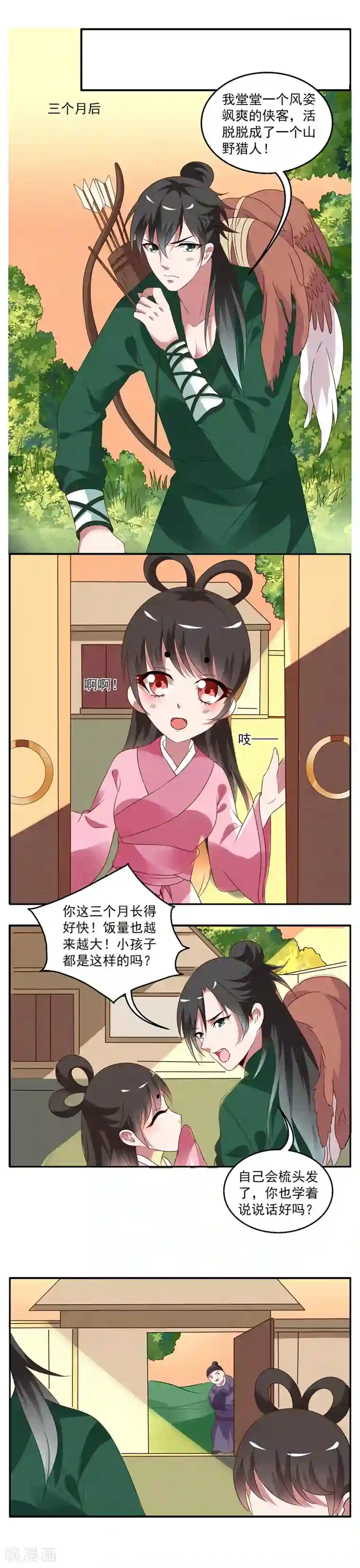 洛小妖第18话 妖王(3)