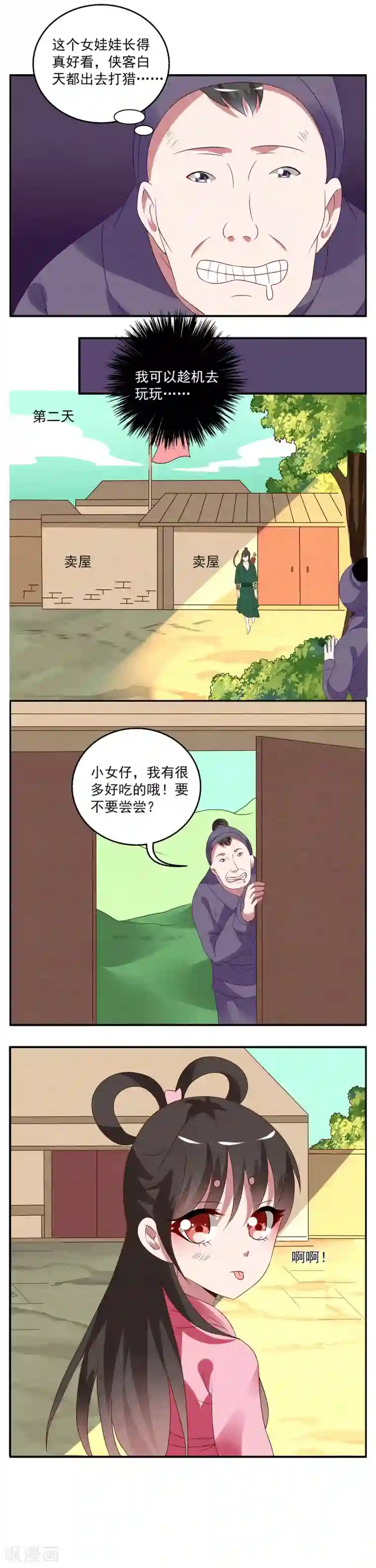 洛小妖第18话 妖王(3)