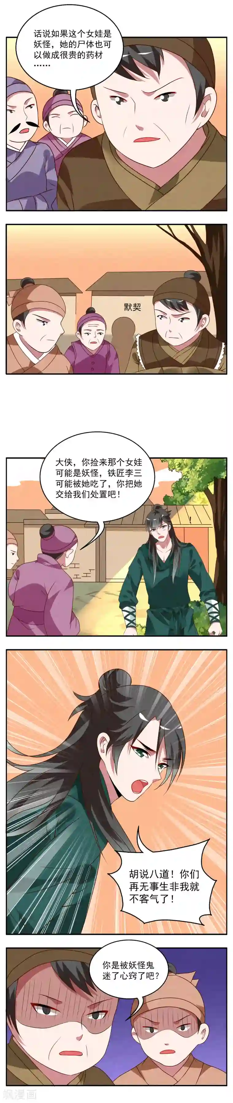 洛小妖第19话 妖王(4)