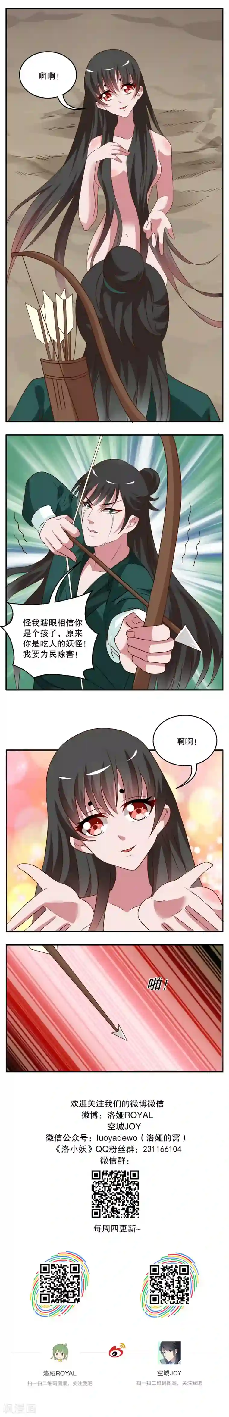 洛小妖第20话 妖王(5)