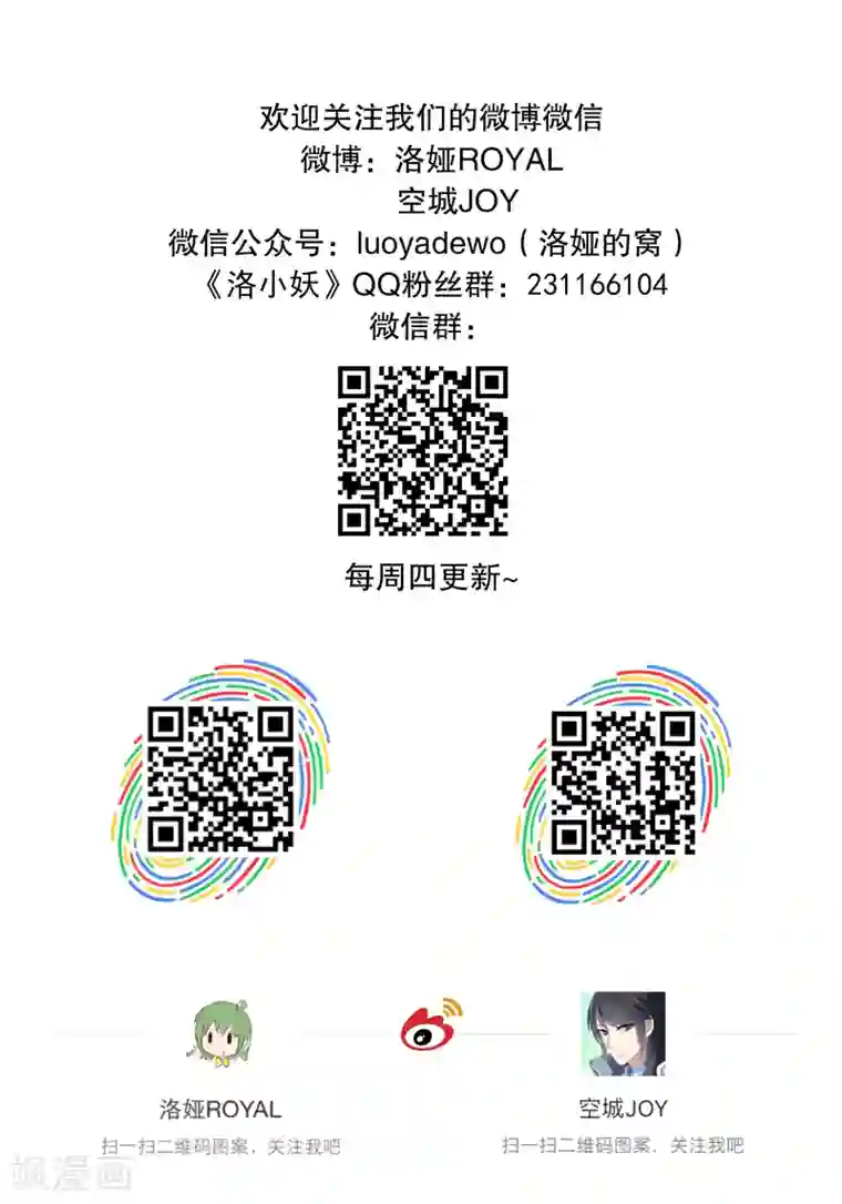 洛小妖第21话 妖王(6)