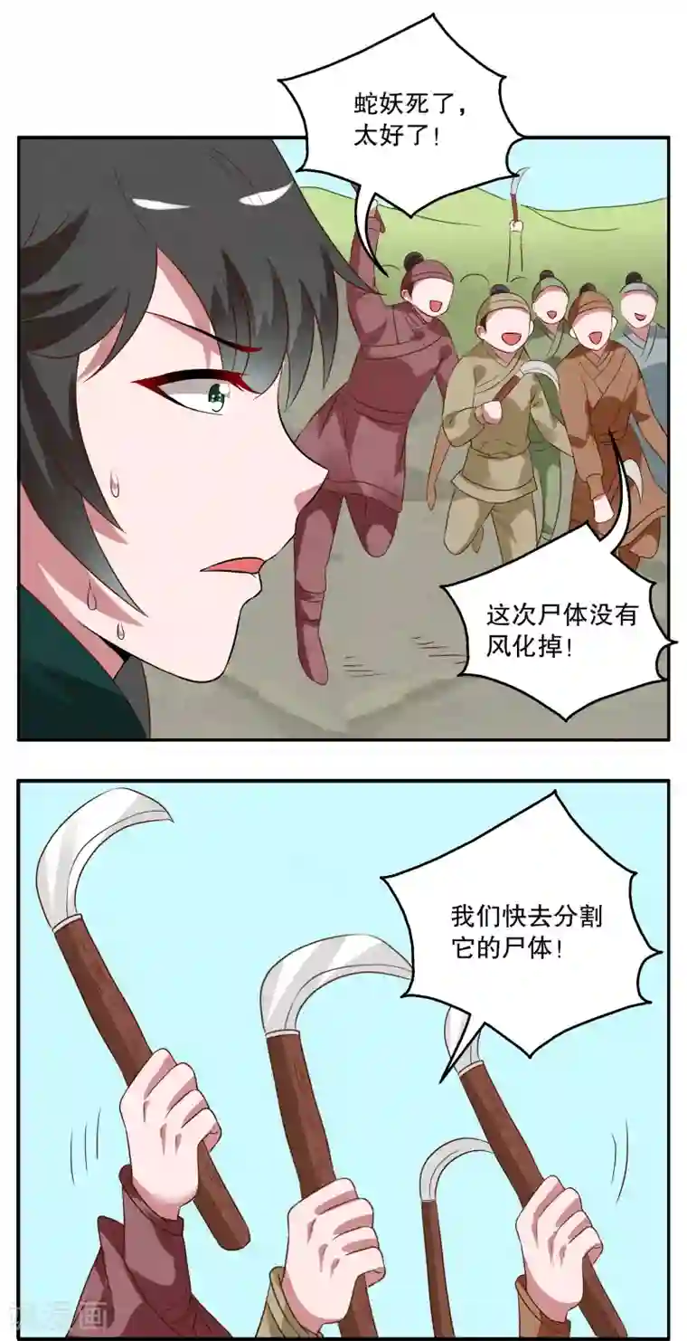 洛小妖第21话 妖王(6)