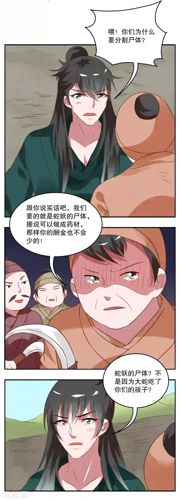 洛小妖第21话 妖王(6)