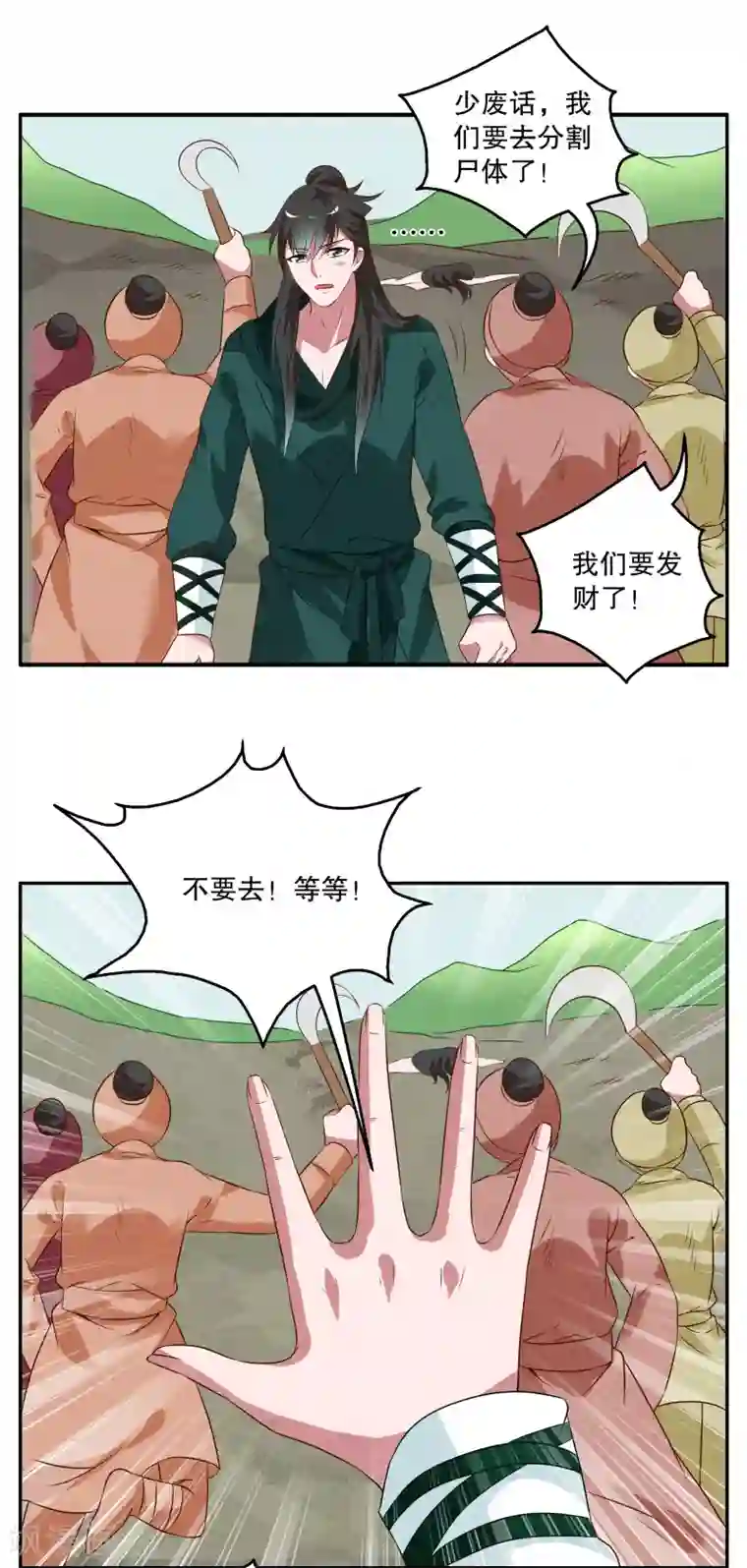 洛小妖第21话 妖王(6)